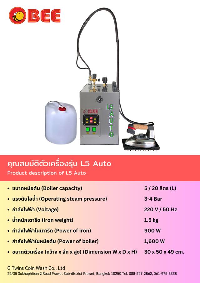 เตารีดไอน้ำ BEE รุ่น L5 Auto 3