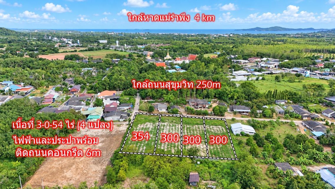 ขายที่ดินถมแล้ว 300 ตารางวา ใกล้สุขุมวิท 250 เมตร ไฟฟ้าและประปาพร้อม เพ ระยอง 1