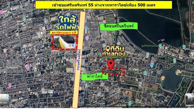 ขายที่ดินสีเหลืองถนนศรีนครินทร์ (เนื้อที่ 2-0- 36 ไร่ ขายวาละ 3 แสน รวมเป็นเงิน 250,800,000 ล้านบาท)  เขตประเวศ กรุงเทพมหานคร 10250  2