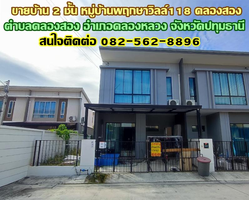 ขายบ้าน 2 ชั้น หมู่บ้านพฤกษาวิลล์118 คลองสอง-คลองหลวง