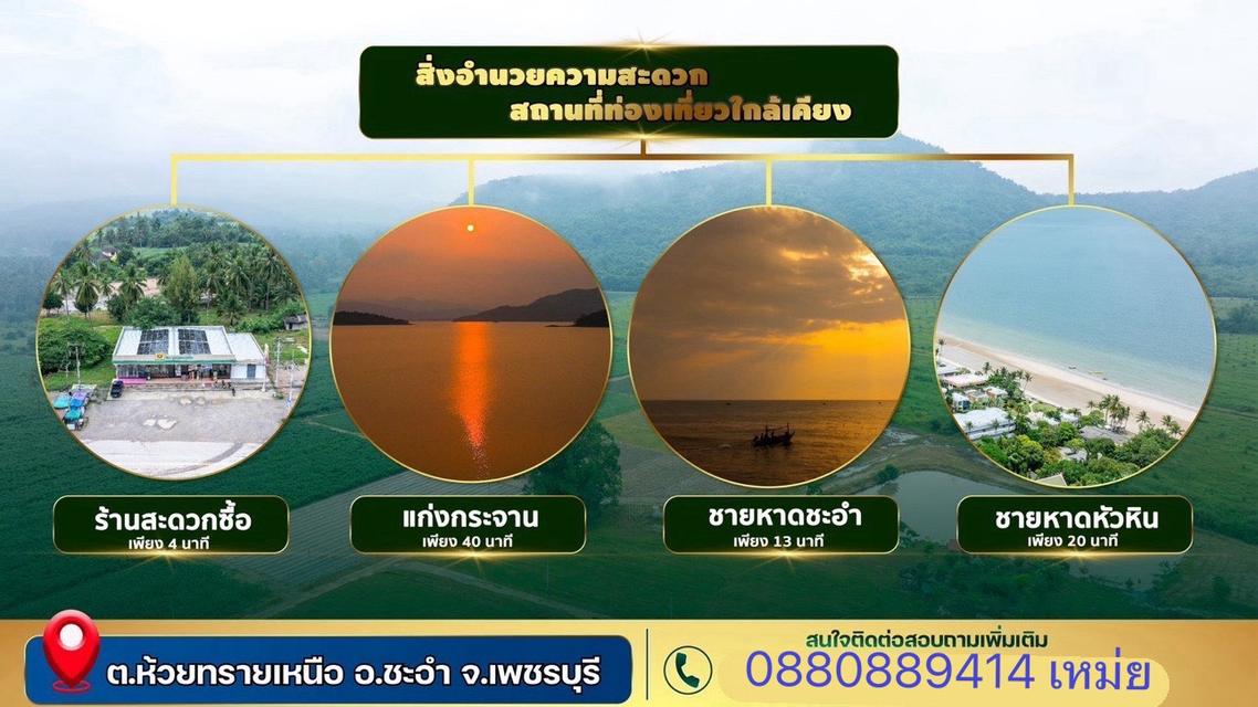 ที่ดิน ชะอำ เพชรบุรี ขนาด 1 ไร่ 980,000 บาท 10