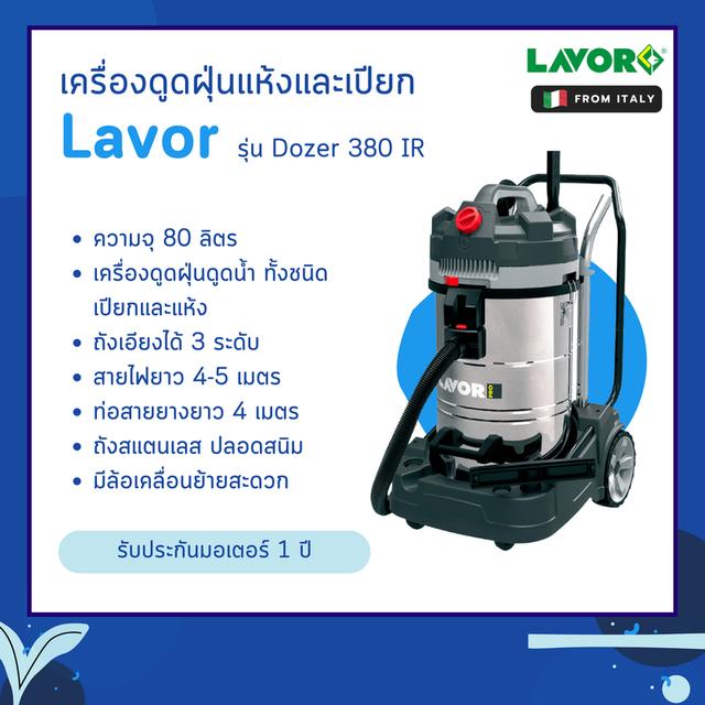 เครื่องดูดฝุ่น Lavor รุ่น Dozer 380IR 2