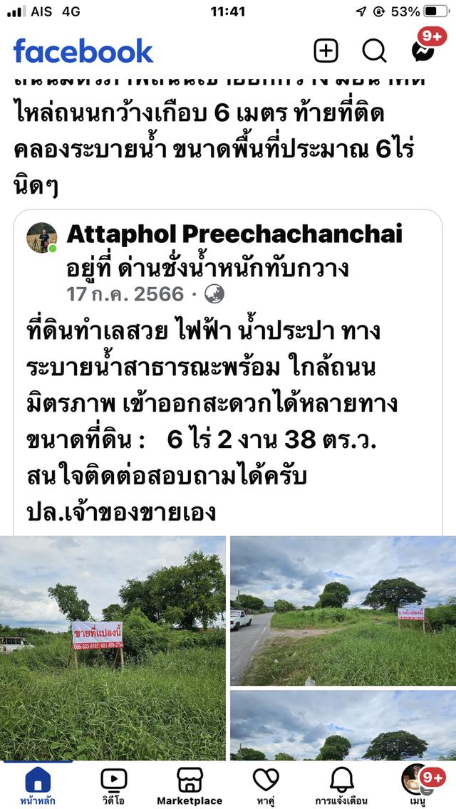 ชายที่ดิน 1 ไร่ 2 งาน 52 ตรว.. จังหวัดนครนายก ใกล้้ รร.นายร้อย จปร. 6