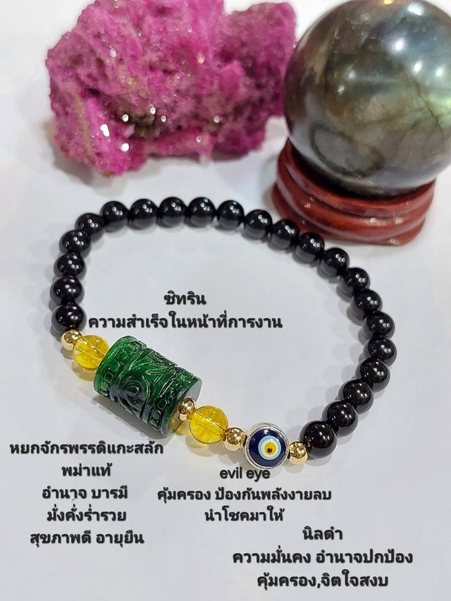 ข้อมือหินมงคลร้อยกับหยกจักรพรรดิแกะสลัก6มิล คละแบบ ยาว 19 cm. รูปที่ 10