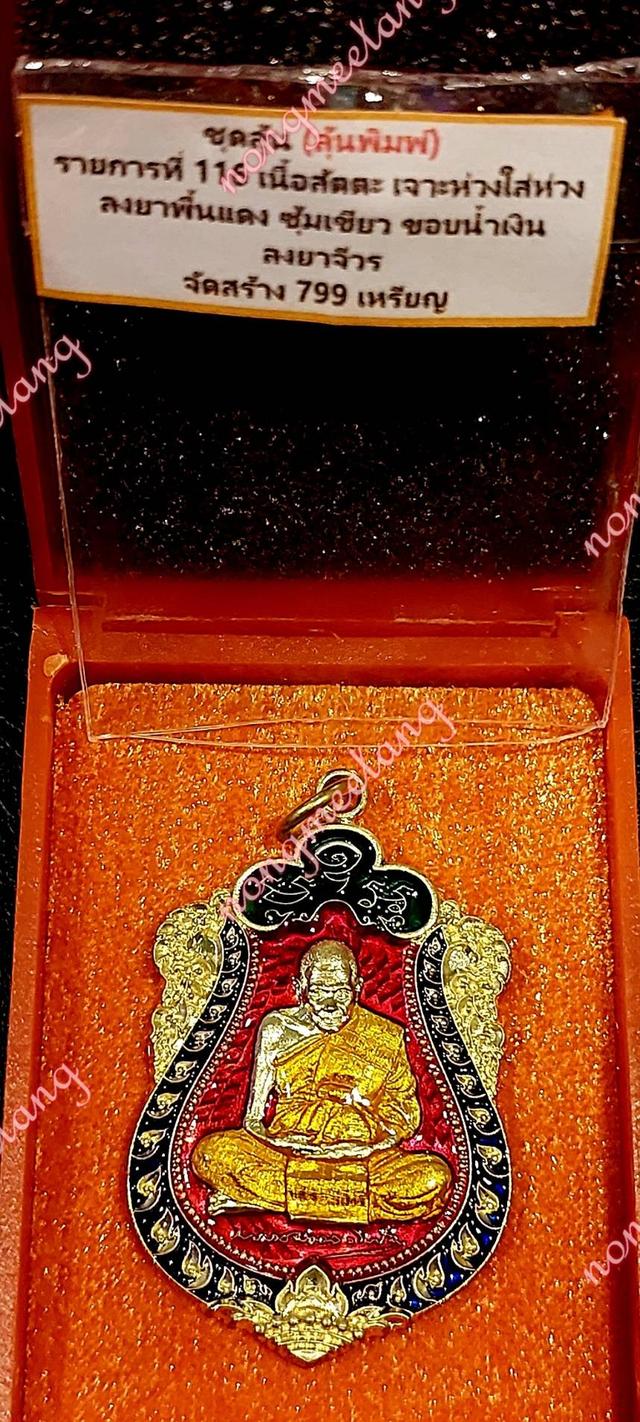 เหรียญเสมา ๙ รอบที่ระลึกฉลองออายุครบ ๙ รอบพระราชมงคลวชิรปัญญาหลวงปู่อิ่มเนื้อสัตตะ เจาะห่วงใส่ห่วง