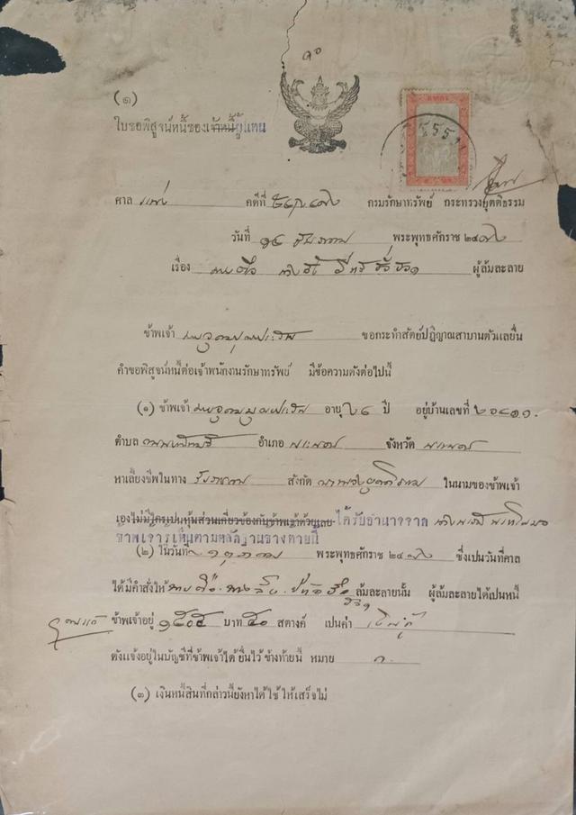 589.เอกสารเก่าอายุตั้งแต่ 40-100 ปี สำหรับนักสะสม มีตั้งแต่รัชกาลที่ 6 จนถึงรัชกาลที่ 9
