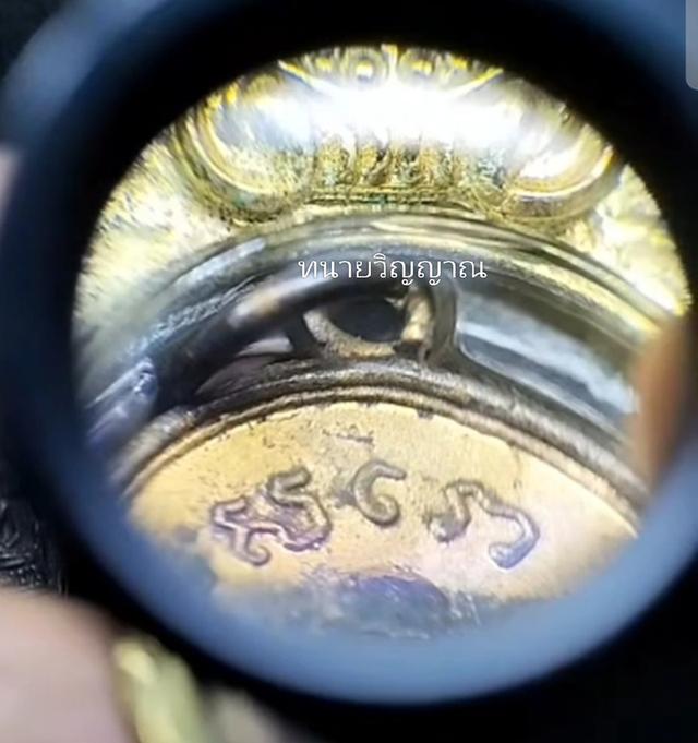 🔥 เหรียญหลวงปู่ไข่ รุ่นแรก วัดเชิงเลน 2473 รูปที่ 13
