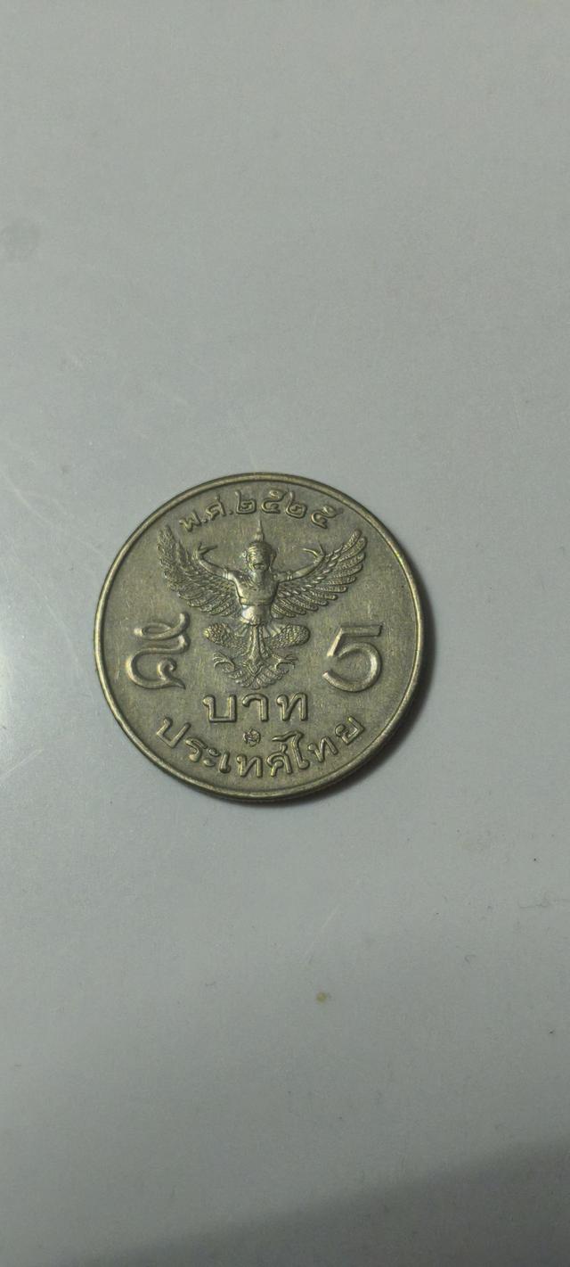 เหรียญ 5 บาทปีพ.ศ 2525 2
