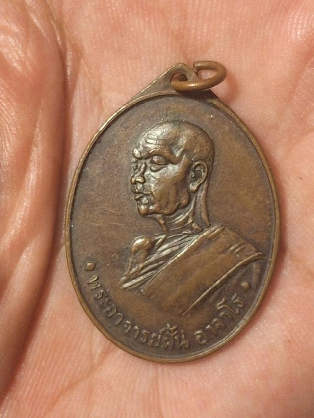 เหรียญ พระ อาจารย์ ฝั้น