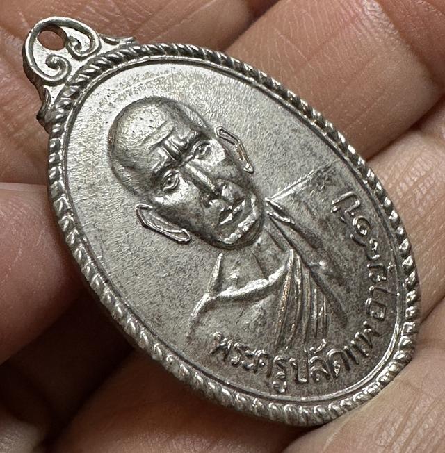 เหรียญพระครูปลัดแพ วัดแก้วฟ้าจุฬามณี ปี 2508