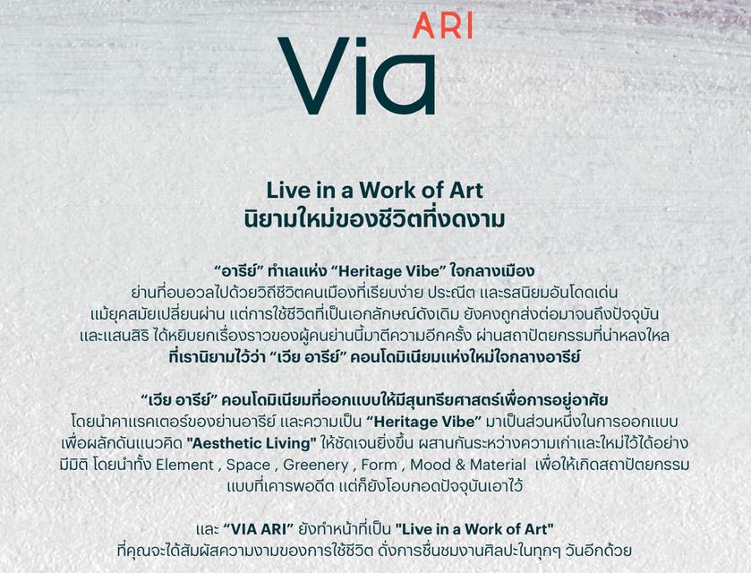 VIA ARI (เวีย อารีย์ ) คอนโดใหม่✨🏢 ใจกลางอารีย์ ที่อารีย์ ซอย 1 Live in a Work of Art 😇 ส่วนตัวเพียง 114 ครอบครัว ราคา 19.99 - 85.99 ล้าน 11