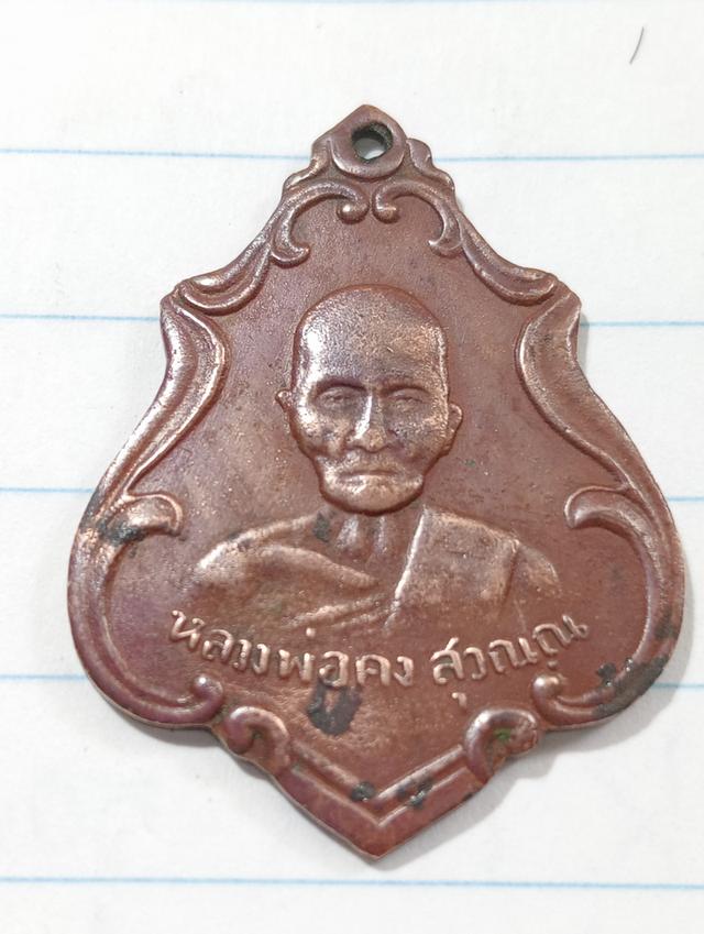 พระเครื่อง หลวงพ่อคง