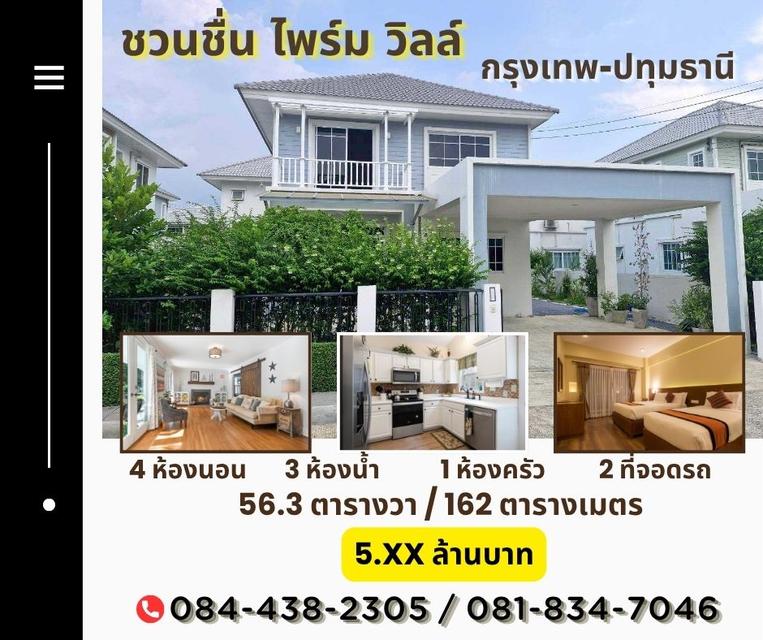 หมู่บ้านชวนชื่น ไพร์มวิลล์ กรุงเทพ-ปทุม (ถนน 345) 1