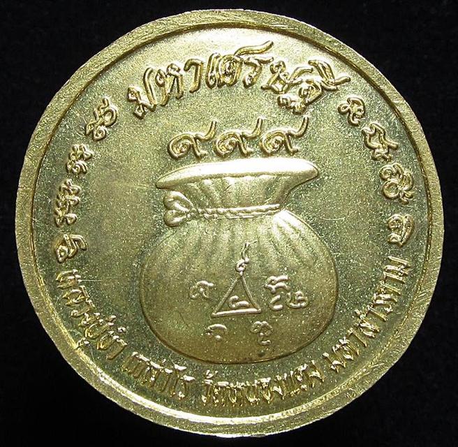 เหรียญโภคทรัพย์ มหาเศรษฐี หลวงปู่ขำ วัดหนองแดง (G31) รูปย่อยที่ 2