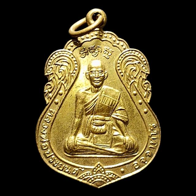 เหรียญหลวงพ่อประยนต์ วัดจุกเฌอ จ.ฉะเชิงเทรา ปี 2543