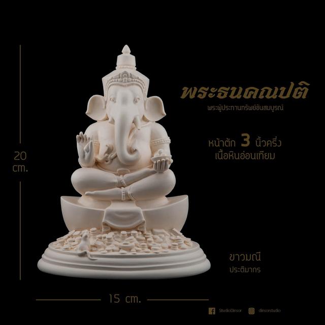 พระพิฆเนศ ปางค์ประทานพร