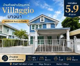 บ้านตัวอย่างโครงการ Villaggio บางนา บ้านพร้อมอยู่ ตกแต่งครบ พร้อมเฟอร์นิเจอร์ หิ้วกระเป๋าเข้าอยู่ได้เลย 2