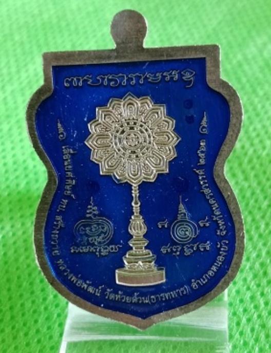 หลวงพ่อ​พัฒน์​ ปุญญกาโม 2