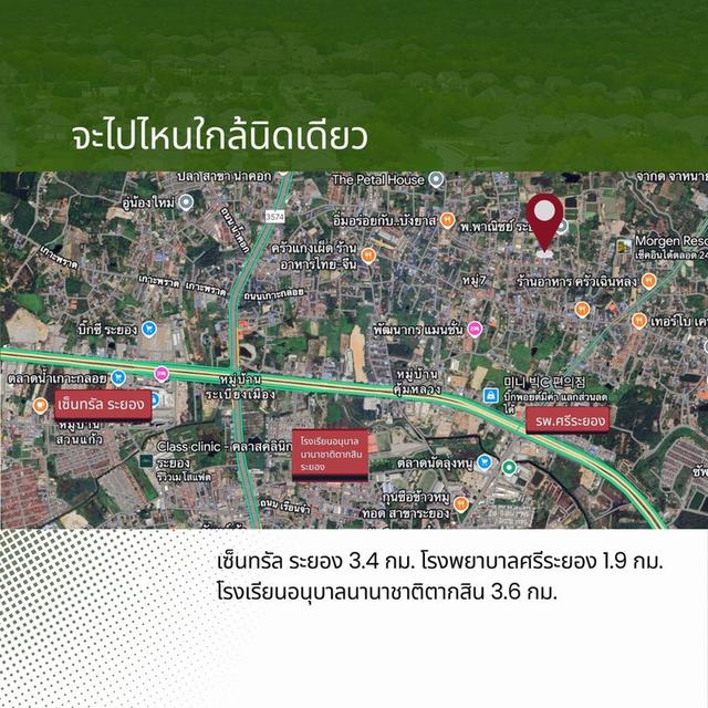 ที่ดินเมืองระยอง ไปไหนใกล้นิดเดียว 4