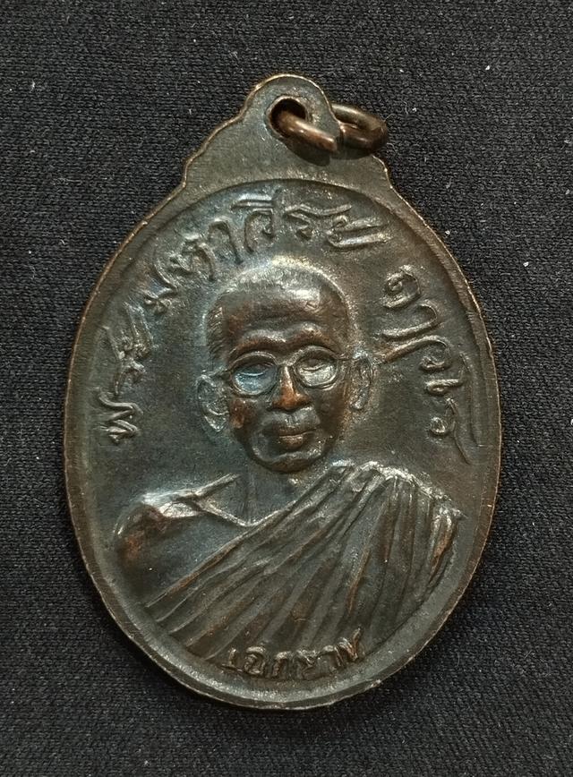 เหรียญมหาลาภ-เอกราช หลวงพ่อฤาษีลิงดำ วัดท่าซุง รูปที่ 2