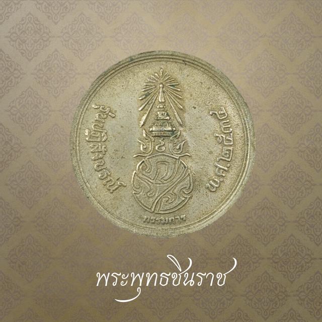 พระพุทธชินราช รุ่นปฏิสังขรณ์ (กรรมการ) จ.พิษณุโลก ปี 2534 2
