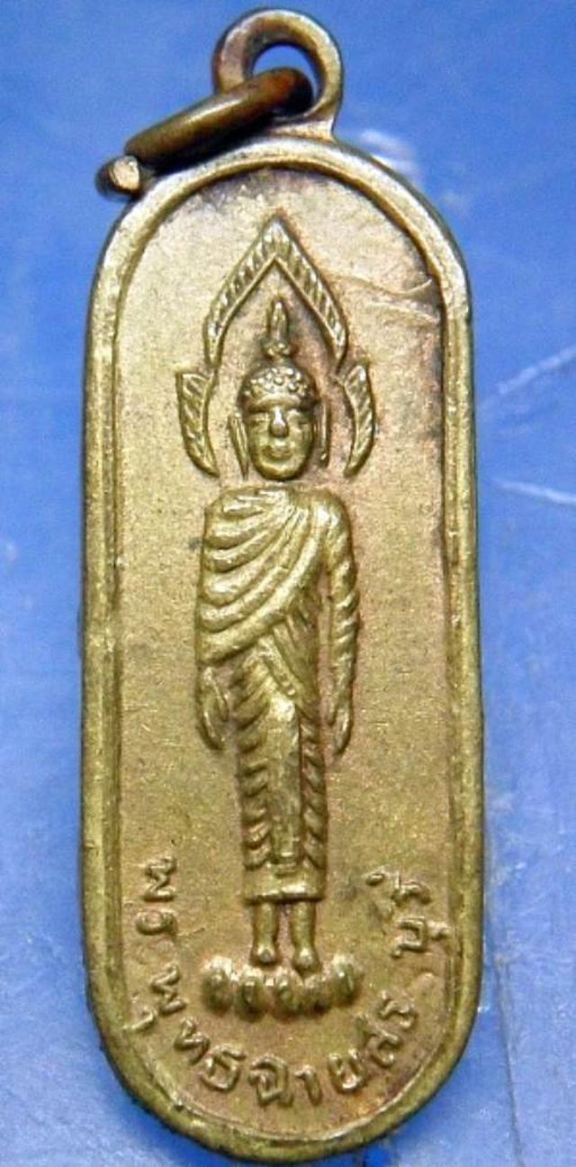 เหรียญพระพุทธฉาย สระบุรี พิมพ์ลีลา 2