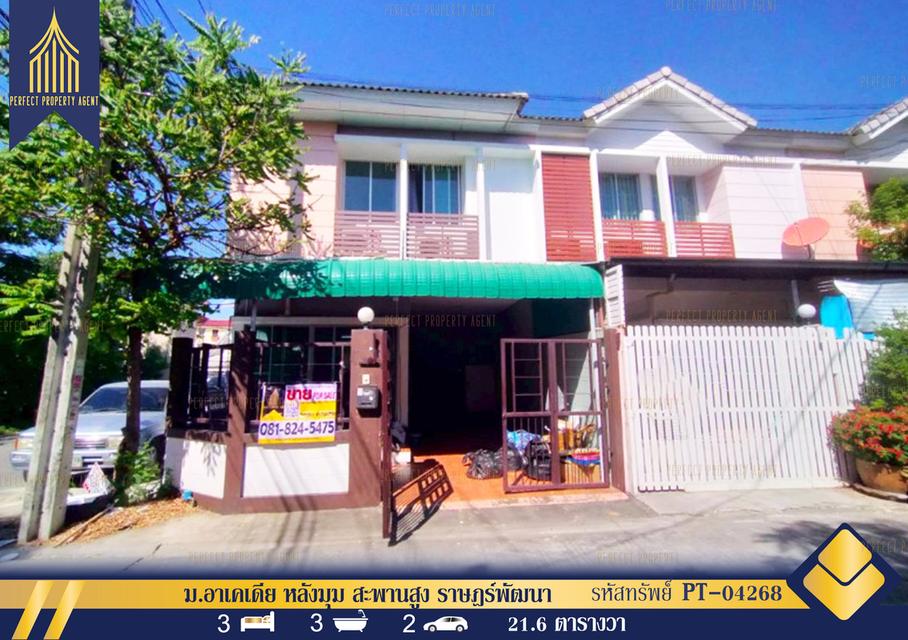 ให้เช่า ทาวน์เฮ้าส์ 2 ชั้น  ม.อาเคเดีย หลังมุม สะพานสูง ราษฎร์พัฒนา ใกล้ทางด่วน ใกล้รถไฟฟ้า 1