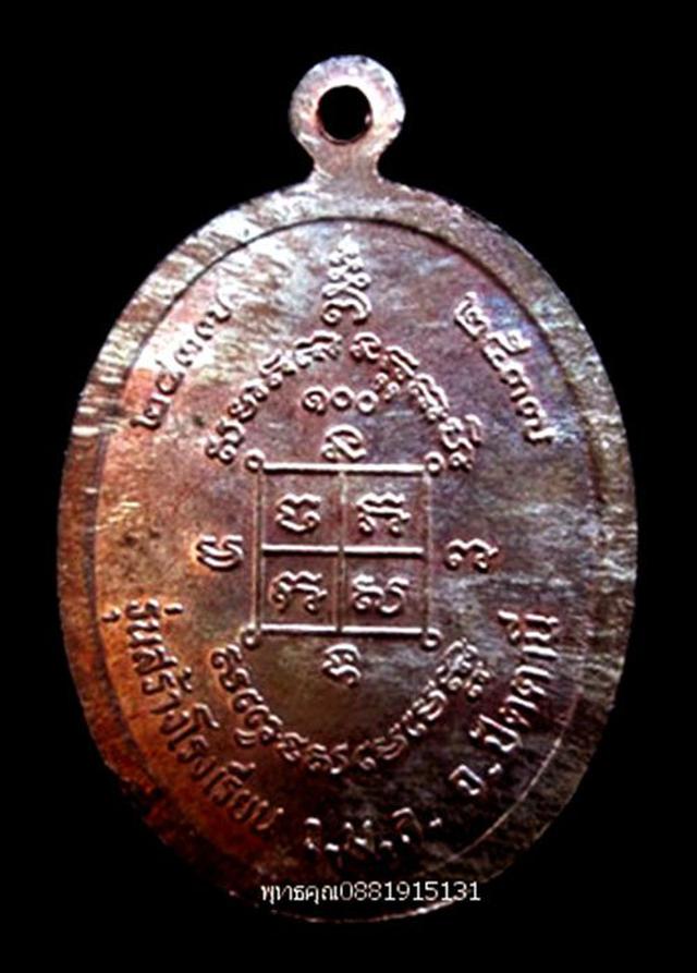 เหรียญเนื้อนวะ 100ปี หลวงพ่อดำ วัดตุยง ปัตตานี ปี2537 5