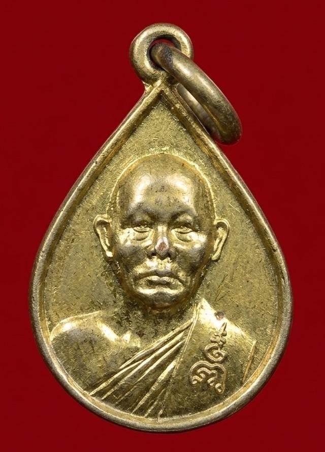 เหรียญหยดน้ำหลวงพ่อแพ วัดพิกุลทอง