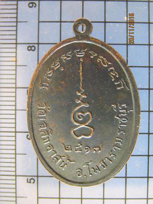 4005 เหรียญหลวงพ่อผลัด วัดเฉลิมอาสน์ ปี 2517 จ.ราชบุรี  1