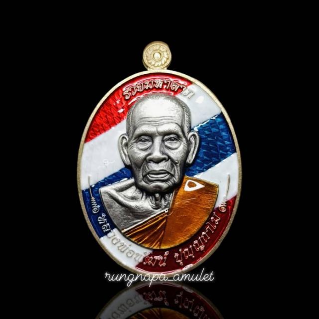 เหรียญฉลองอายุครบ 101 ปี รุ่นรวยมหาลาภ หลวงพ่อพัฒน์ วัดห้วยด้วน จ.นครสวรรค์ 📌 จัดสร้างปี พ.ศ. 2566