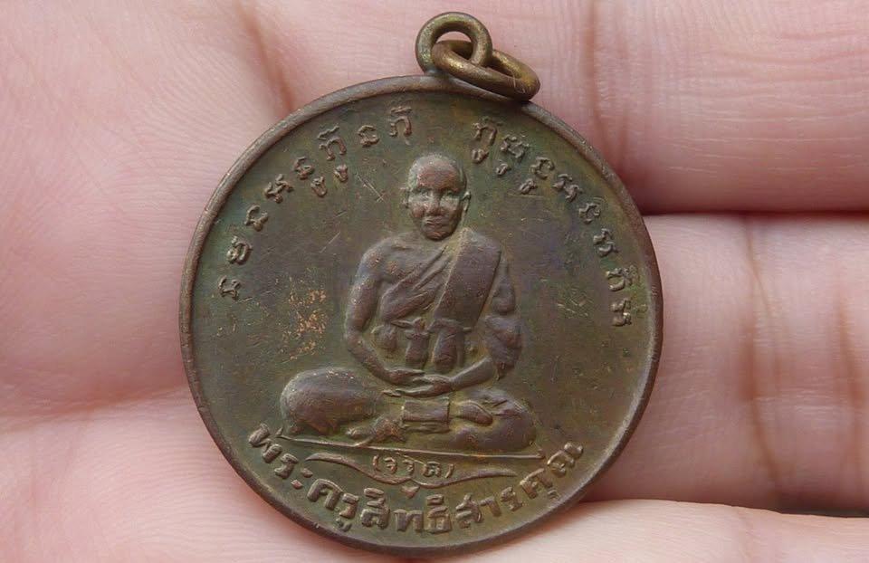 เหรียญหลวงพ่อจาด หลังพระปิดตา