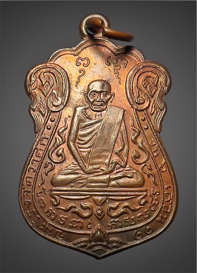 เหรียญหลวงปู่เอี่ยม งัดหนัง ปี2515