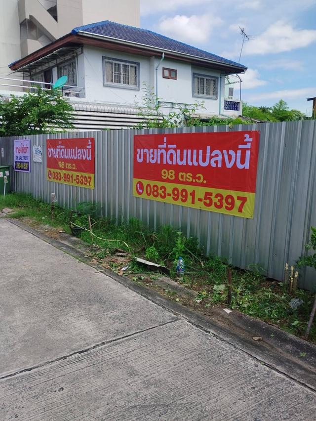 ขายด่วน เจ้าของขายเอง ที่ดินแปลงสวย ประเสริฐมนูญกิจ 7