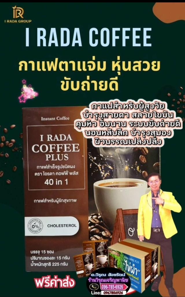 กาแฟไอรดา​ บำรุงสุขภาพ