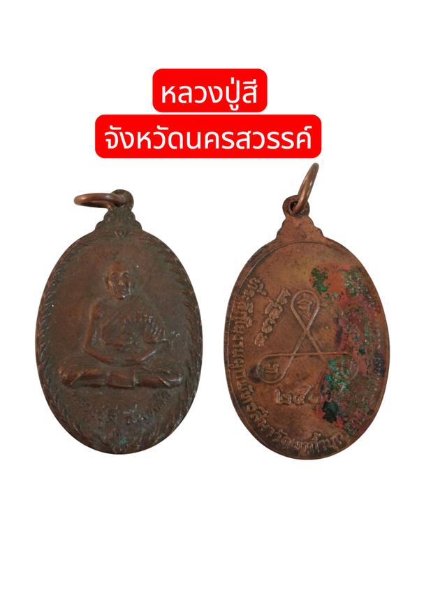หลวงปู่สี