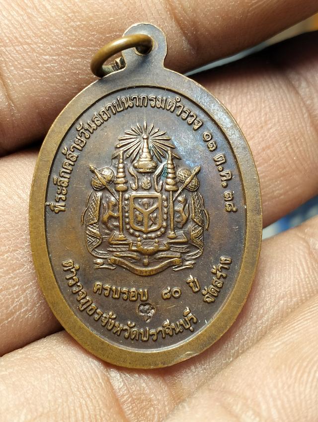 หลวงปู่ทวด รุ่นฉลองครบรอบ 80 ปี กรมตำรวจปราจีน 3