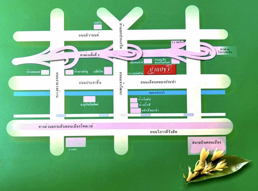 บ้านเดี่ยว 50 ตร.ว. หมู่บ้านปฐวีกาญจน์ ริมคลองประปา แจ้งวัฒนะ ปากเกร็ด ใกล้เมืองทองธานี และศูนย์ราชการ 2