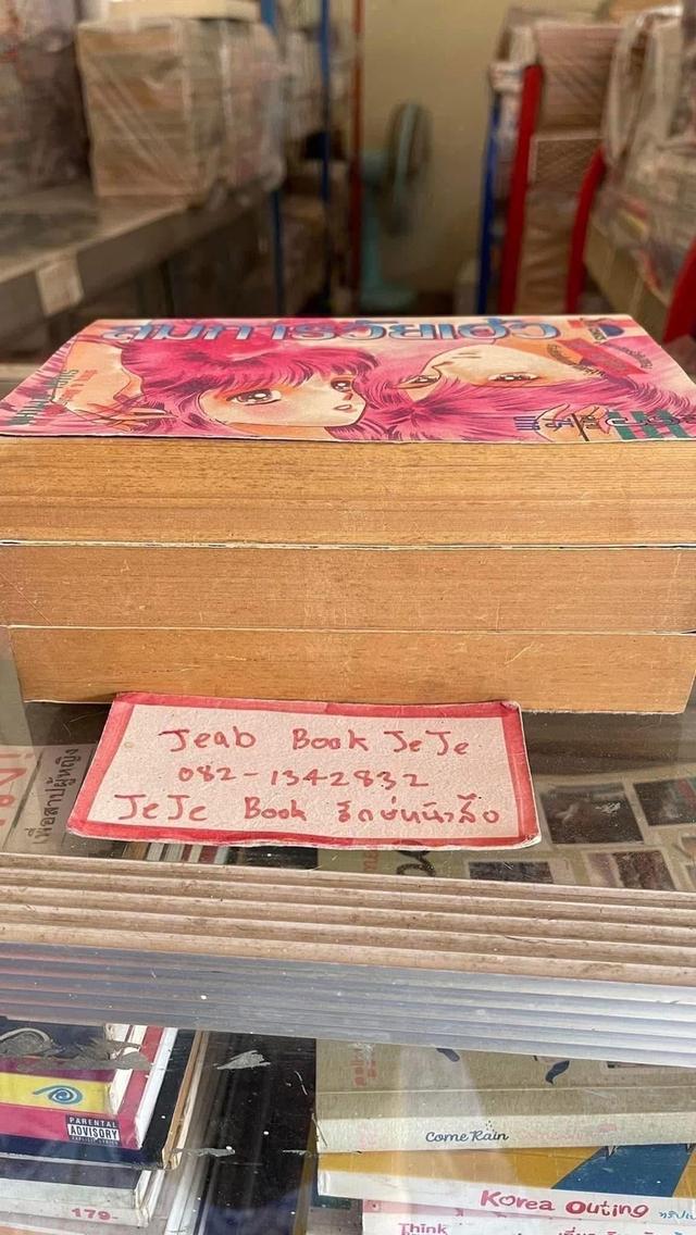 หนังสือการ์ตูน สมการวัยเฮ้ว 1-3 จบ รูปที่ 9