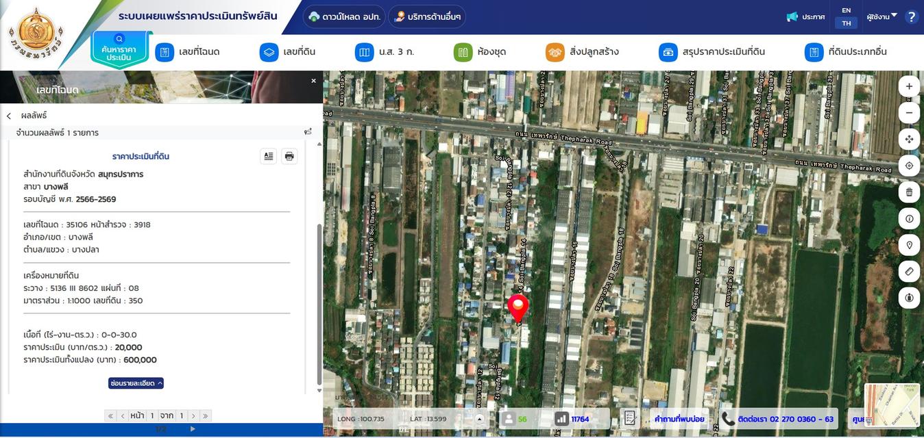ที่ดินพร้อมสิ่งปลูกสร้างโรงจอดรถ 9