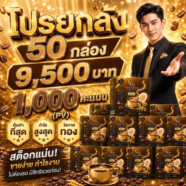 กาแฟ40in1อาหารเสริมเพื่อสุขภาพ