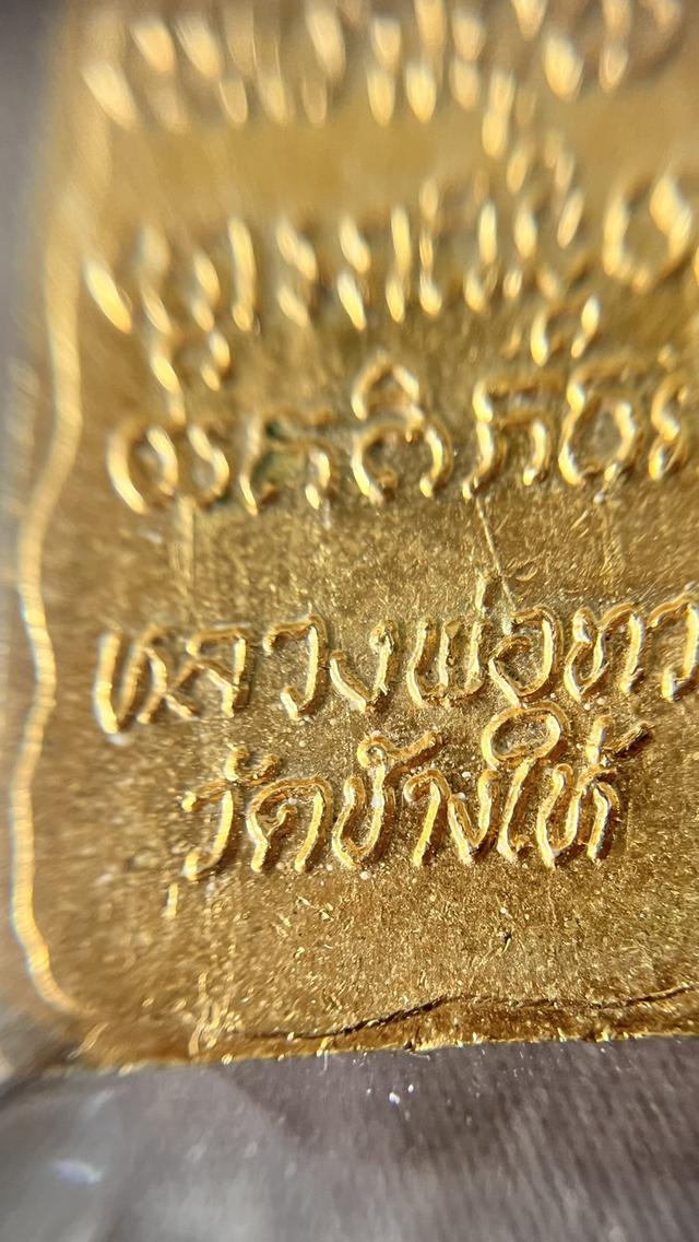 หลวงปู่ทวด เตารีดปี2524 รูปที่ 12