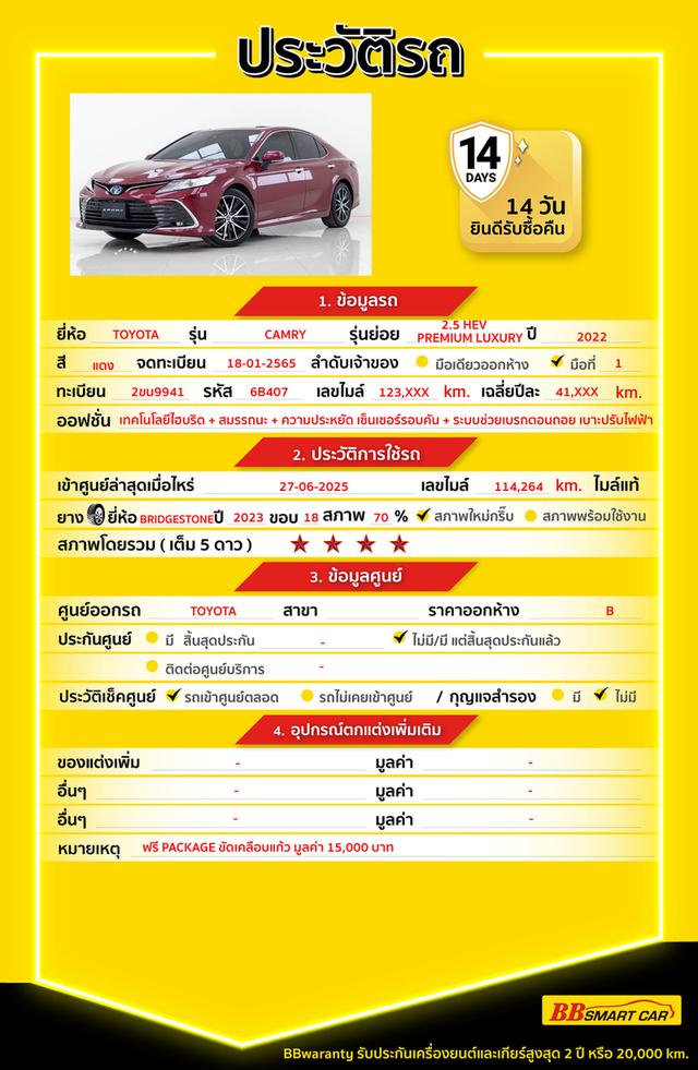 TOYOTA CAMRY 2.5 HEV PREMIUM LUXURYเกียร์ AT ปี 2022 สีแดงเลข​ไมล์  123,981 กมราคา 959,000 บาทโทร 0929699899 6B407 รูปที่ 17