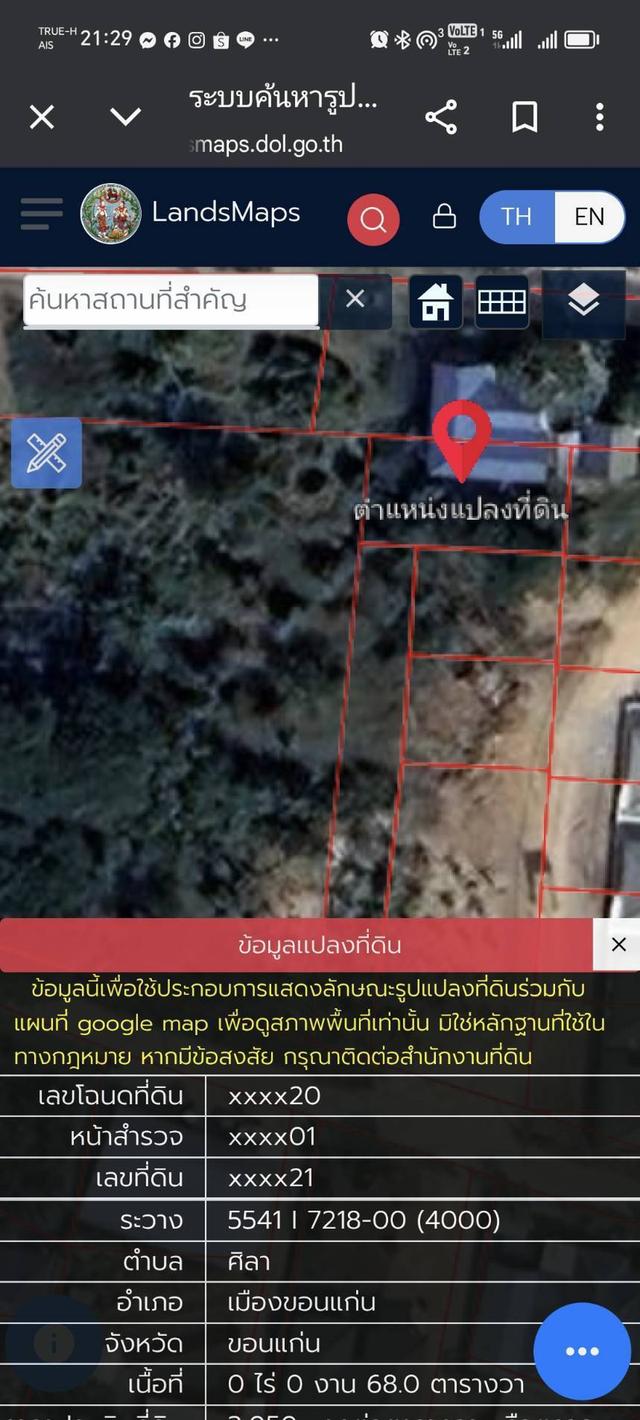 ที่ดินเปล่าถมแล้วทำเลดีเมืองขอนแก่น 4