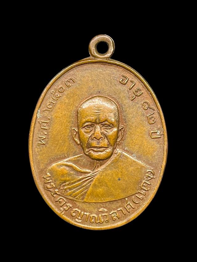 เหรียญรุ่นแรก หลวงพ่อแดง วัดเขาบันไดอิฐ ปี2503 เนื้อทองแดง รูปที่ 2