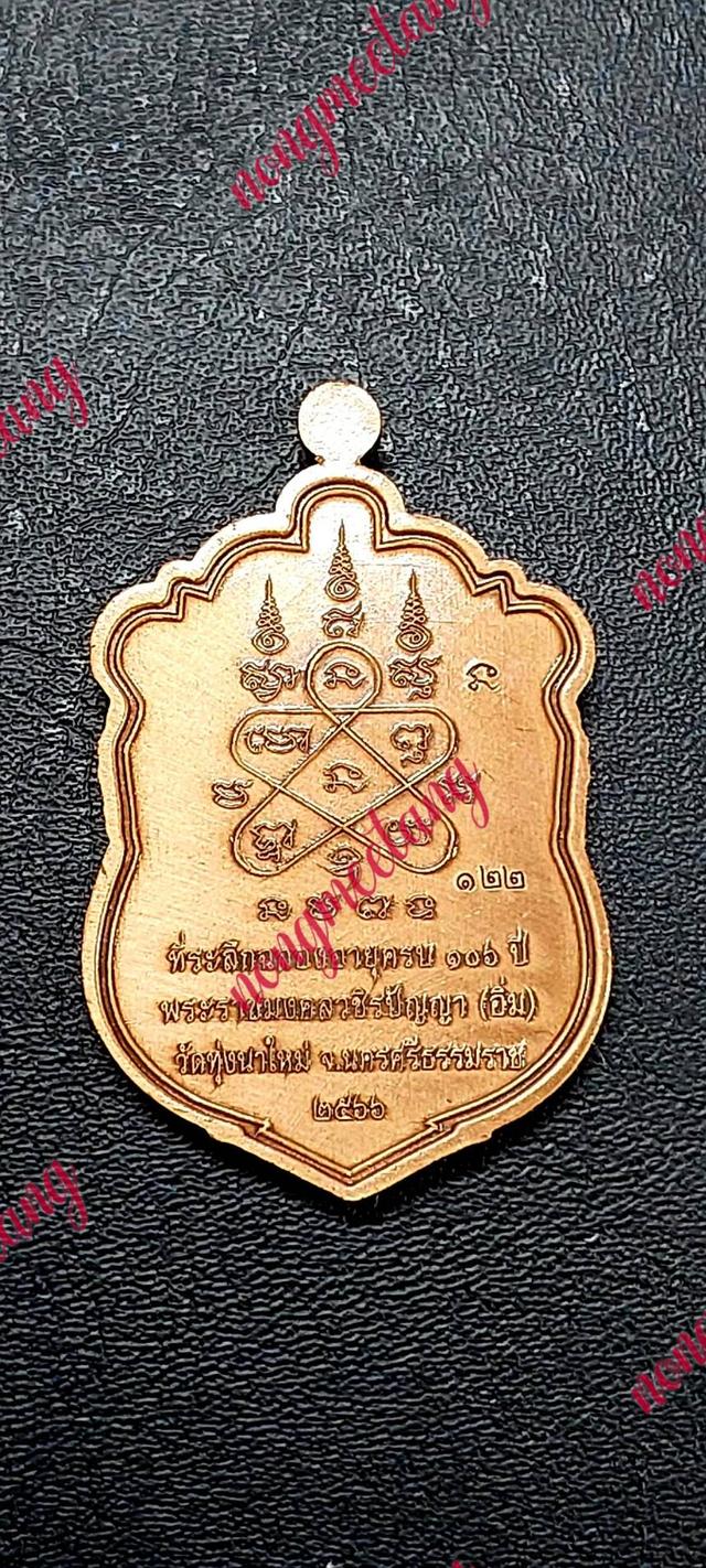 เหรียญเสมา มงคลบารมี ๑๐๖ปีหลวงปู่อิ่ม ปัญญาวุโธเนื้อทองแดงซาติน ซุ้มน้ำเงินขอบแดง ลงยาจีวร เลข ๑๒๒วัดทุ่งนาใหม่
