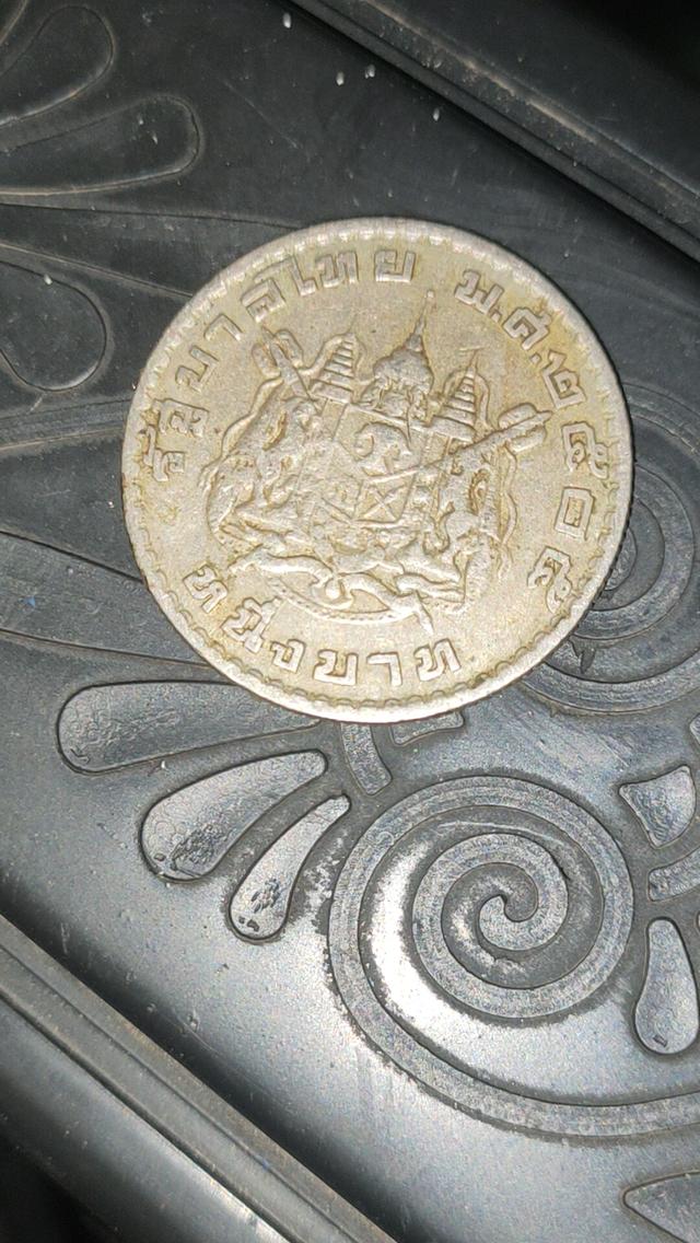เงินโบราณ เหรียญ 1 บาท ตราแผ่นดิน พ.ศ.2505 เก่าแก่
