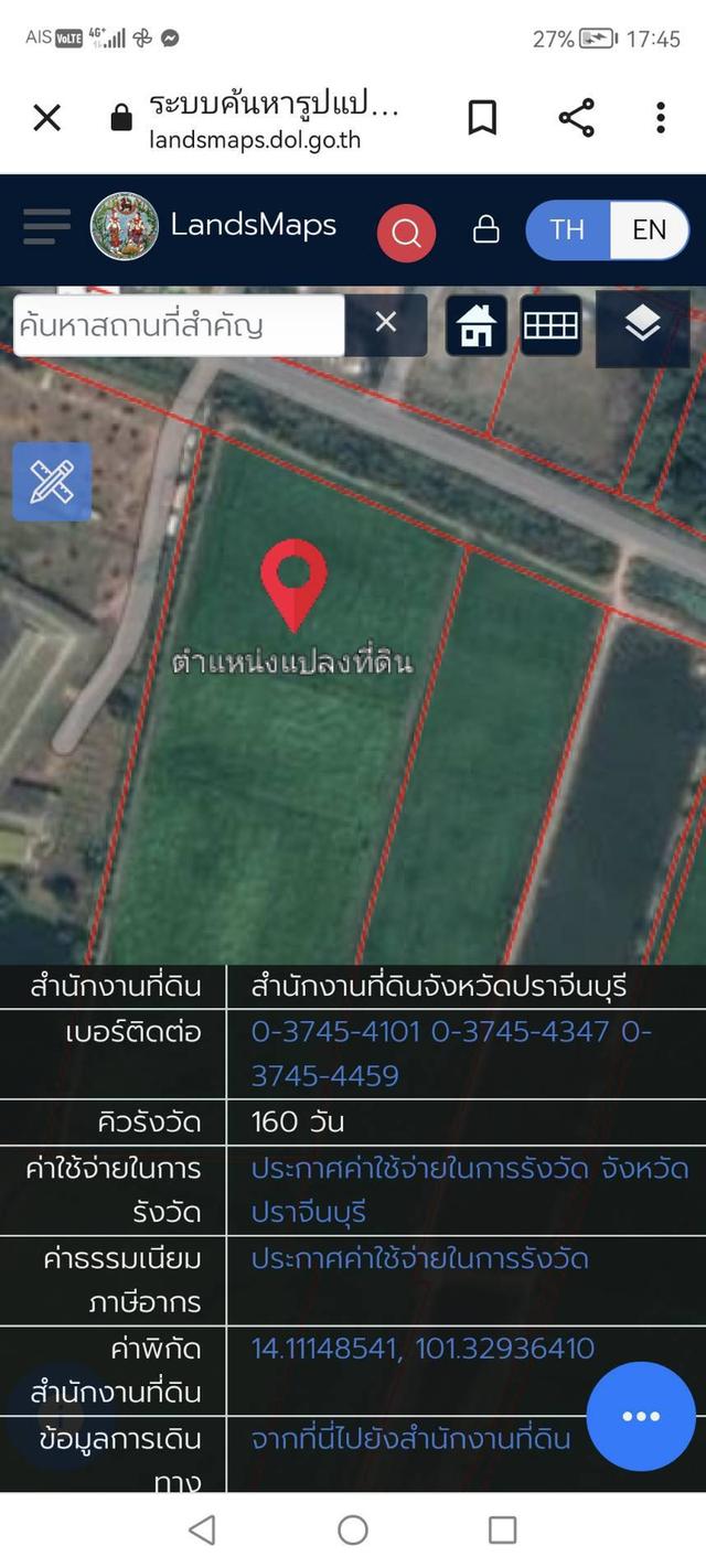 ขายที่ดิน ต.บางพลวง อ.บ้านสร้าง จ.ปราจีนบุรี 1