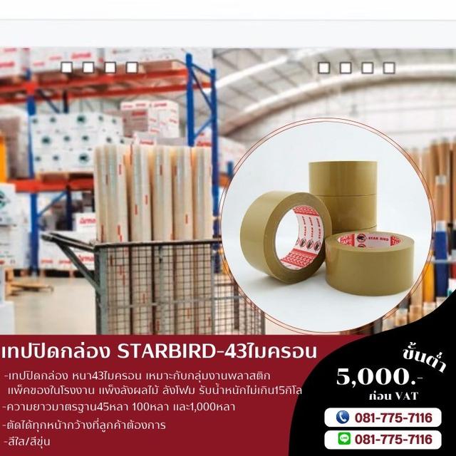 สก็อตเทป เทปปิดกล่อง เทปโอพีพี