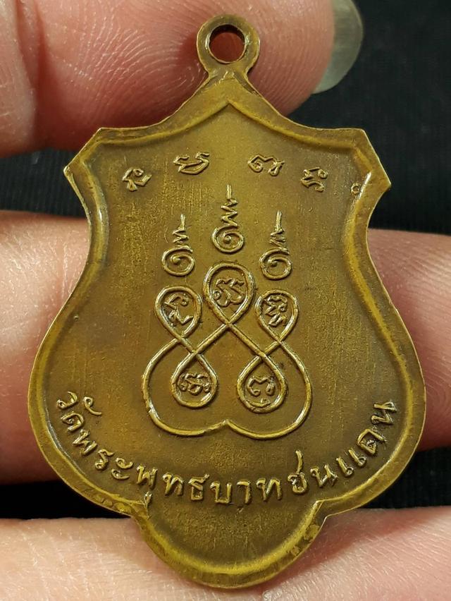 เหรียญหลวงพ่อทบ วัดชนแดนจังหวัดเพชรบูรณ์ รุ่นครบรอบ 94 ปี เนื้อทองฝาบาตร รูปย่อยที่ 2